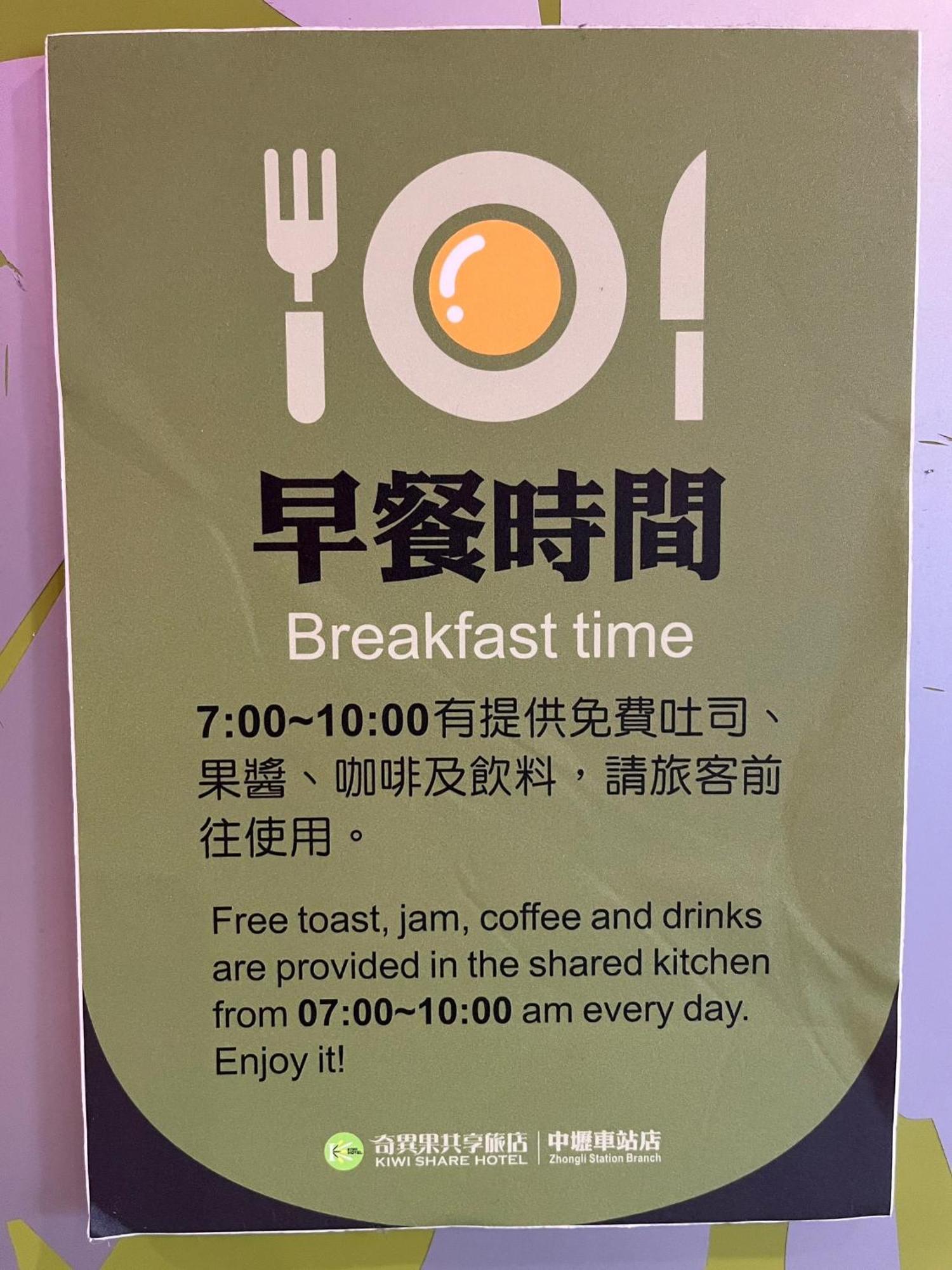 Kiwi Share Hotel Zhongli Buitenkant foto