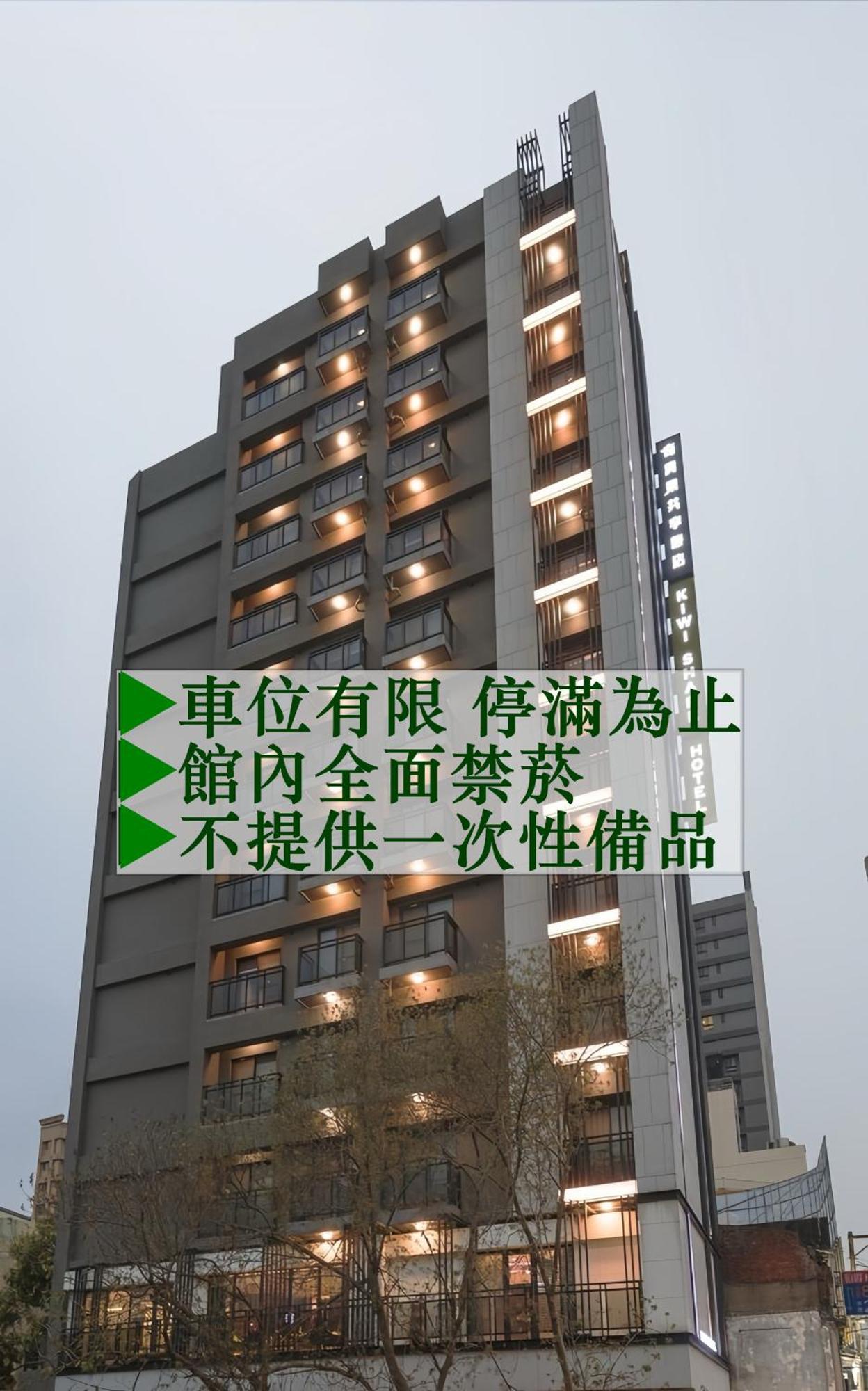 Kiwi Share Hotel Zhongli Buitenkant foto
